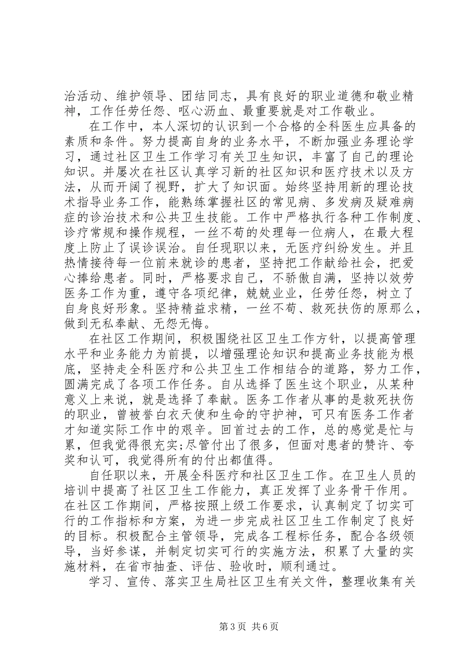 2023年医生述职报告科研.docx_第3页