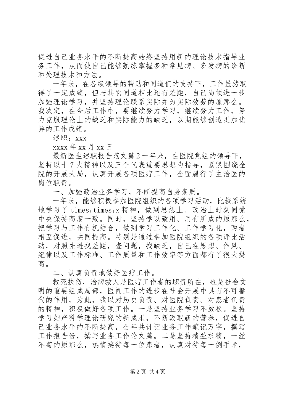 2023年医生述职报告范文.docx_第2页