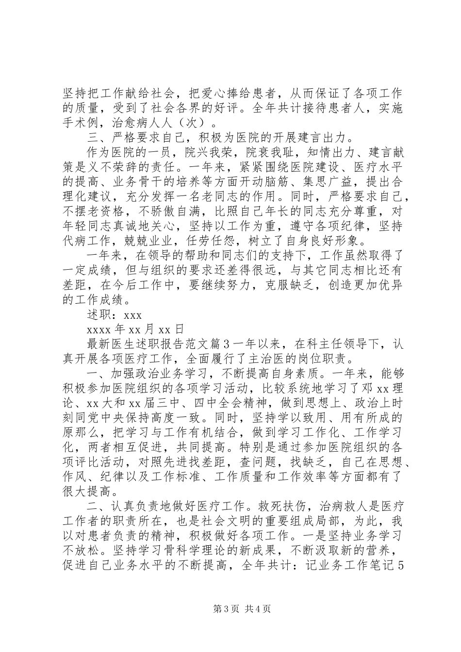 2023年医生述职报告范文.docx_第3页
