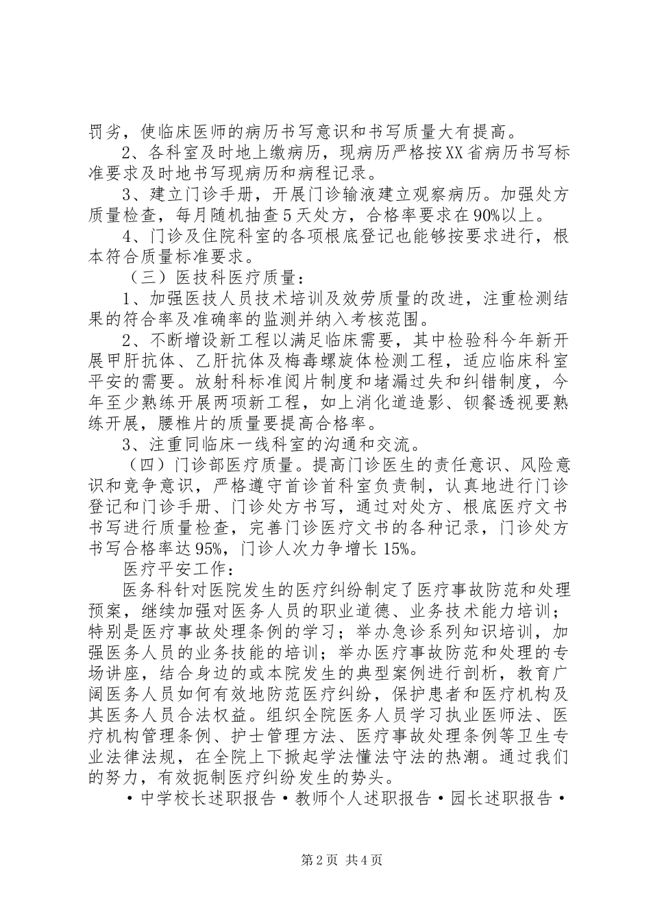 2023年医生述职报告述职报告.docx_第2页