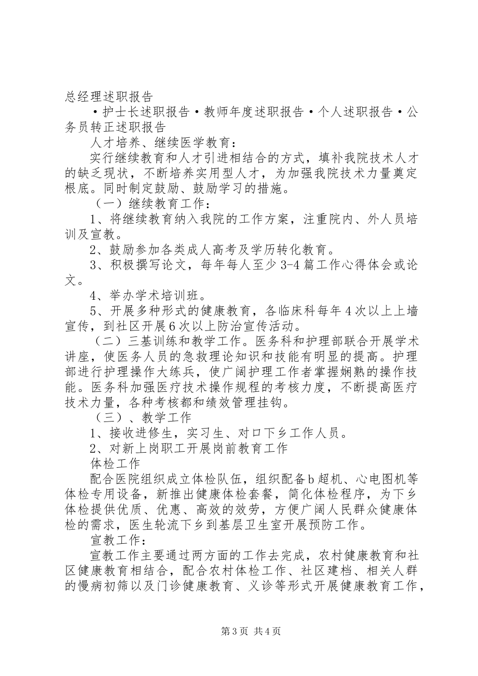 2023年医生述职报告述职报告.docx_第3页