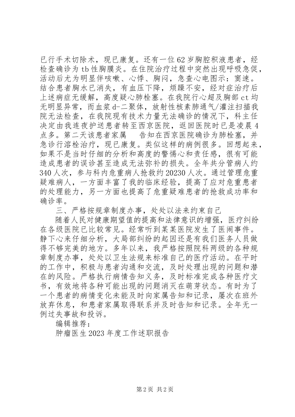 2023年医生述职述廉报告.docx_第2页