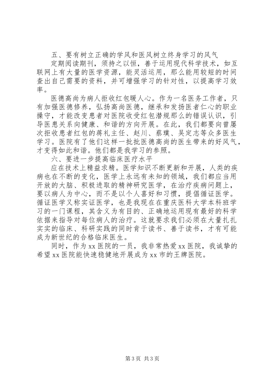 2023年医生雁过拔毛自查自纠报告.docx_第3页