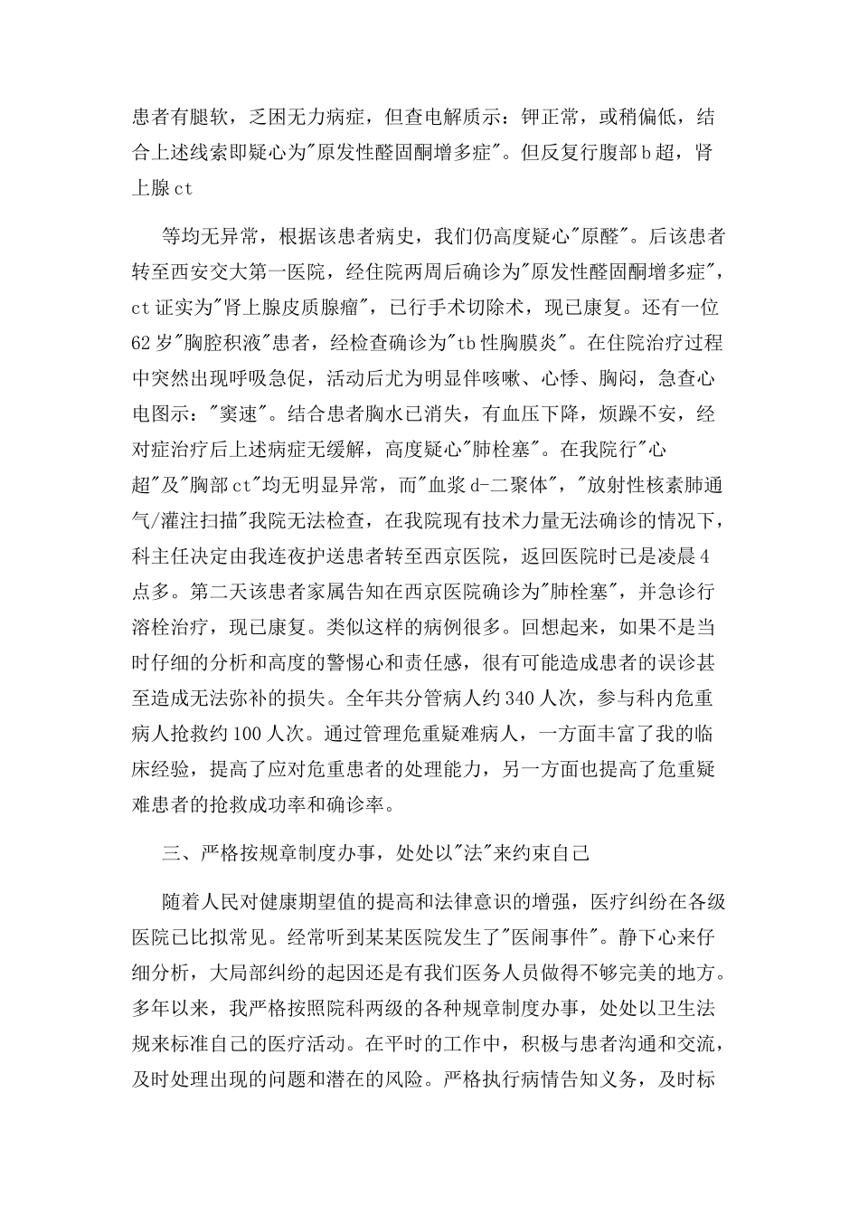 2023年医生述职述廉报告例文.docx_第2页