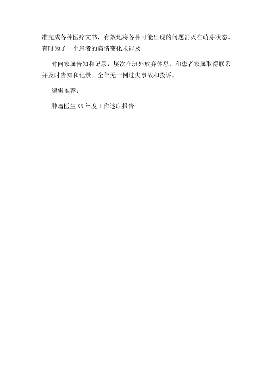 2023年医生述职述廉报告例文.docx_第3页