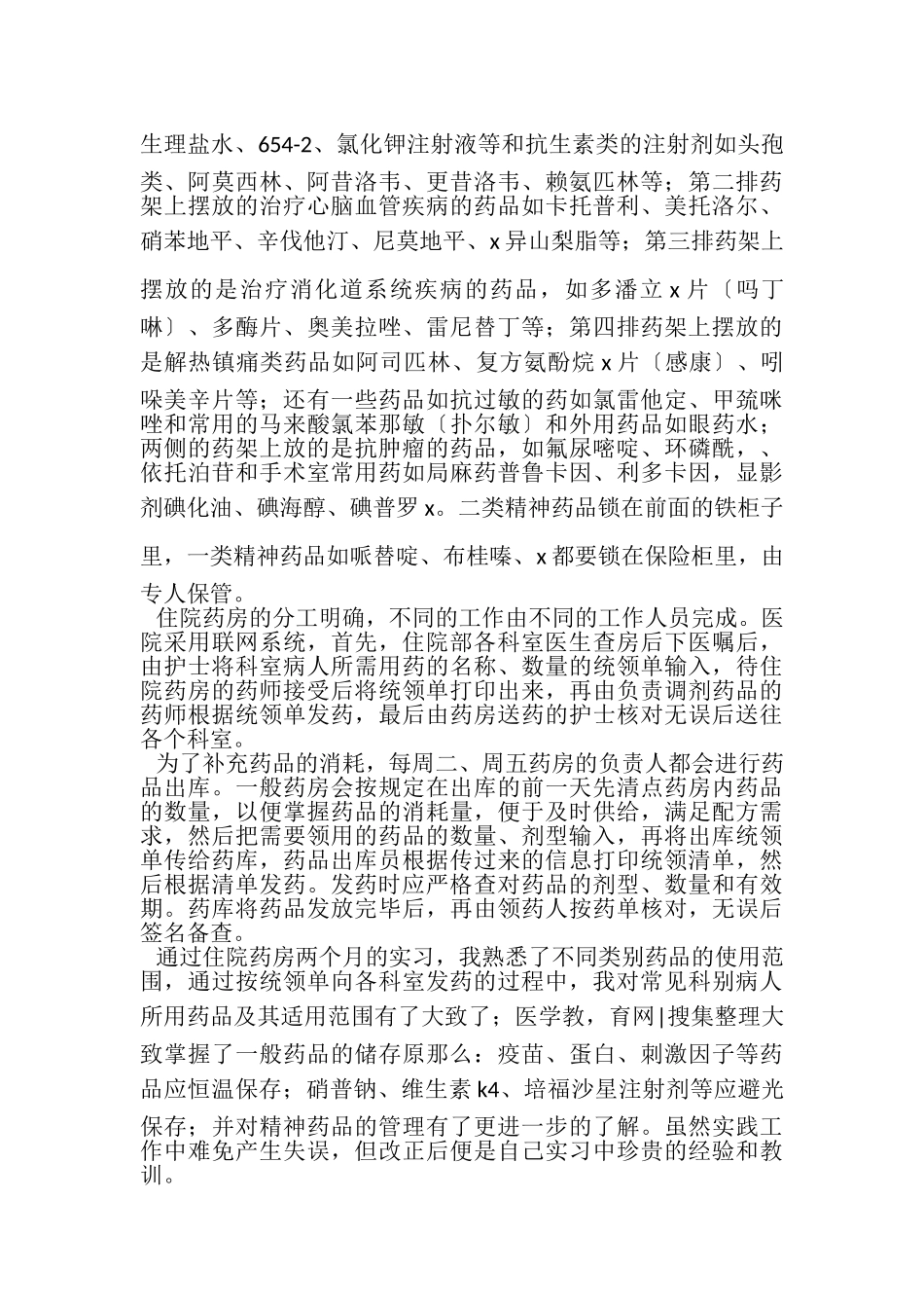 2023年医生顶岗实习报告范本3000字合辑.doc_第2页