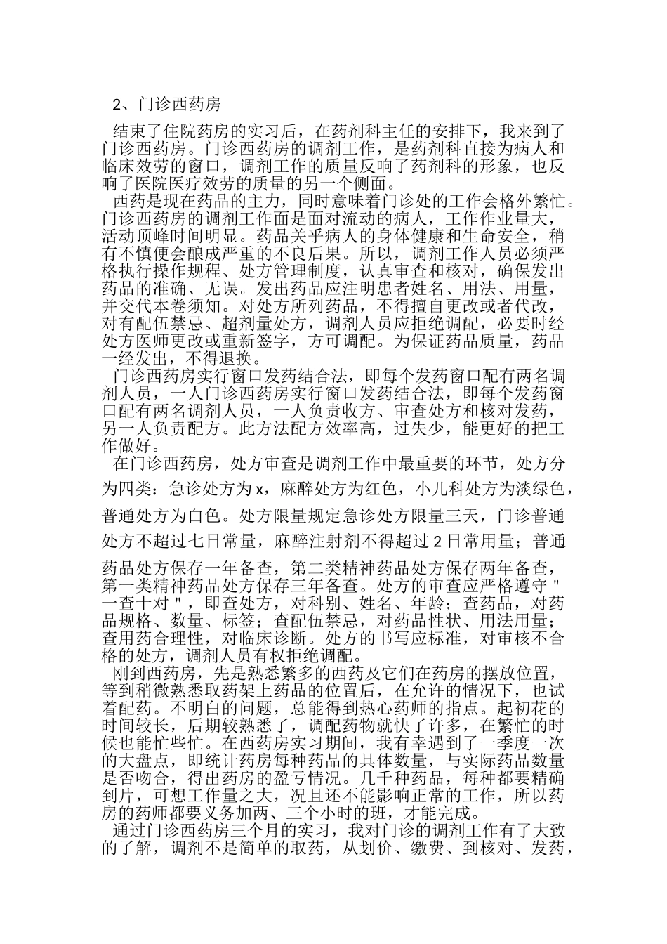 2023年医生顶岗实习报告范本3000字合辑.doc_第3页