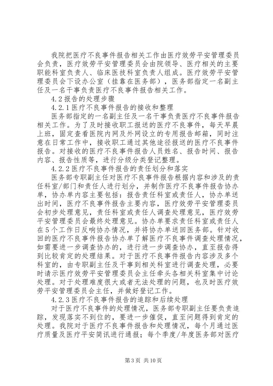 2023年医疗不良事件报告的处理.docx_第3页