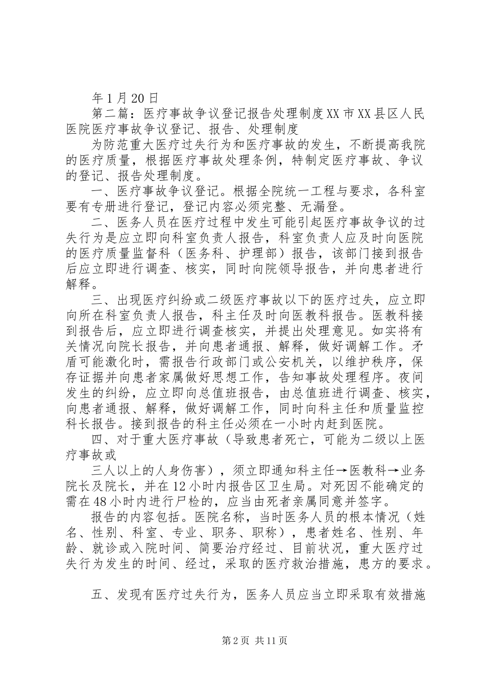 2023年医疗事故争议报告依据2.docx_第2页