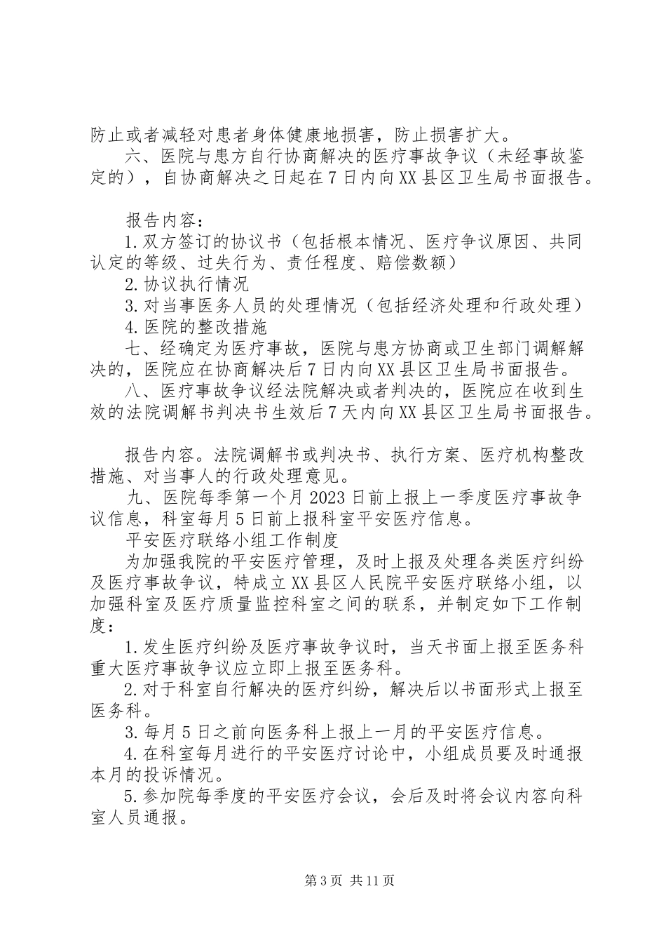 2023年医疗事故争议报告依据2.docx_第3页
