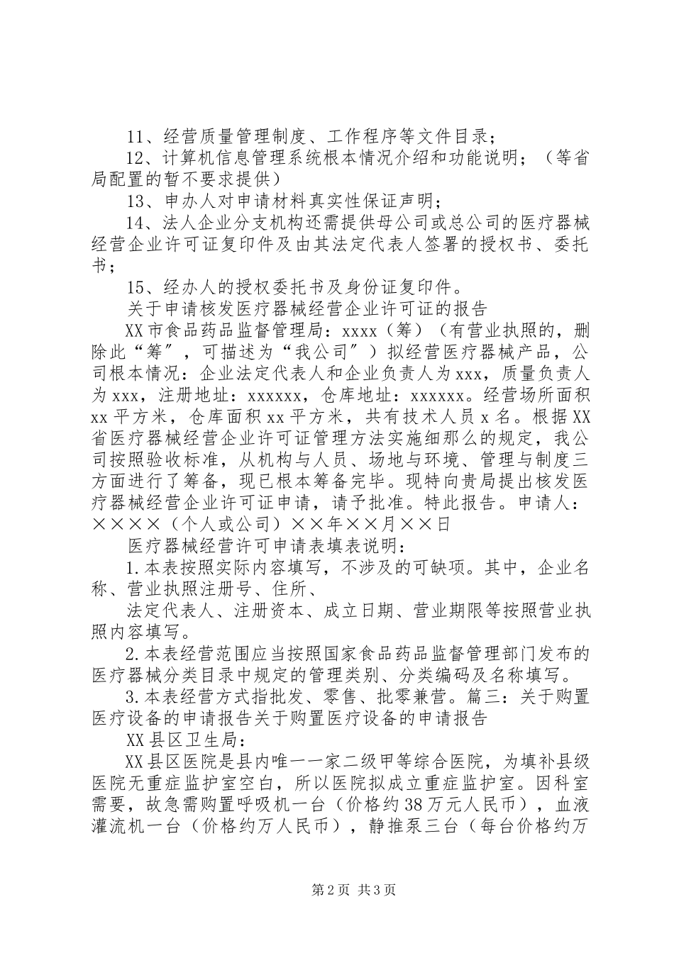 2023年医疗仪器申请报告.docx_第2页