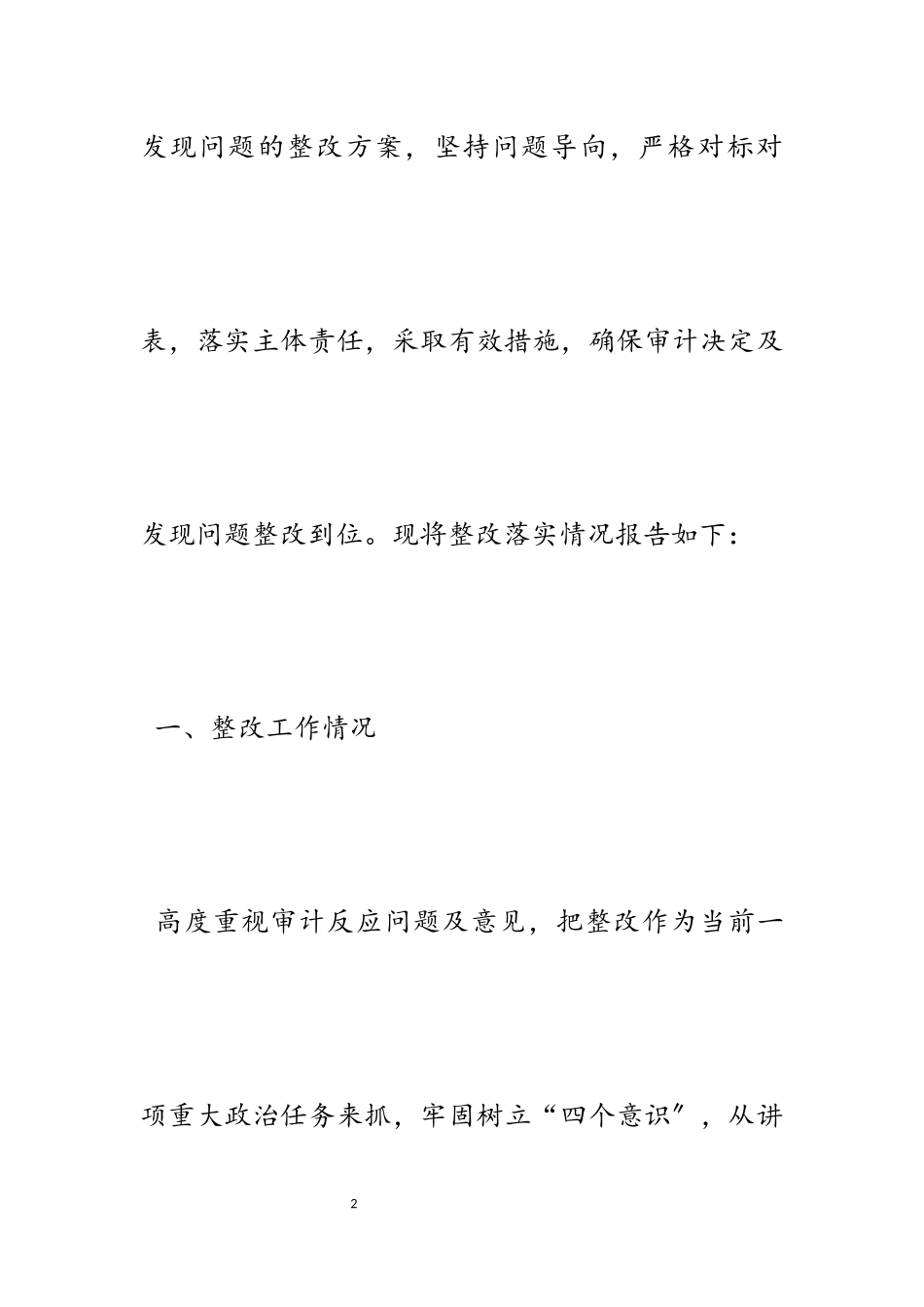 2023年医疗保险基金筹集管理使用情况审计发现问题的整改情况的报告五篇.docx_第2页