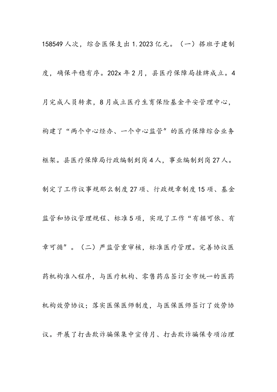 2023年医疗保险工作开展情况的调研报告五篇.docx_第2页