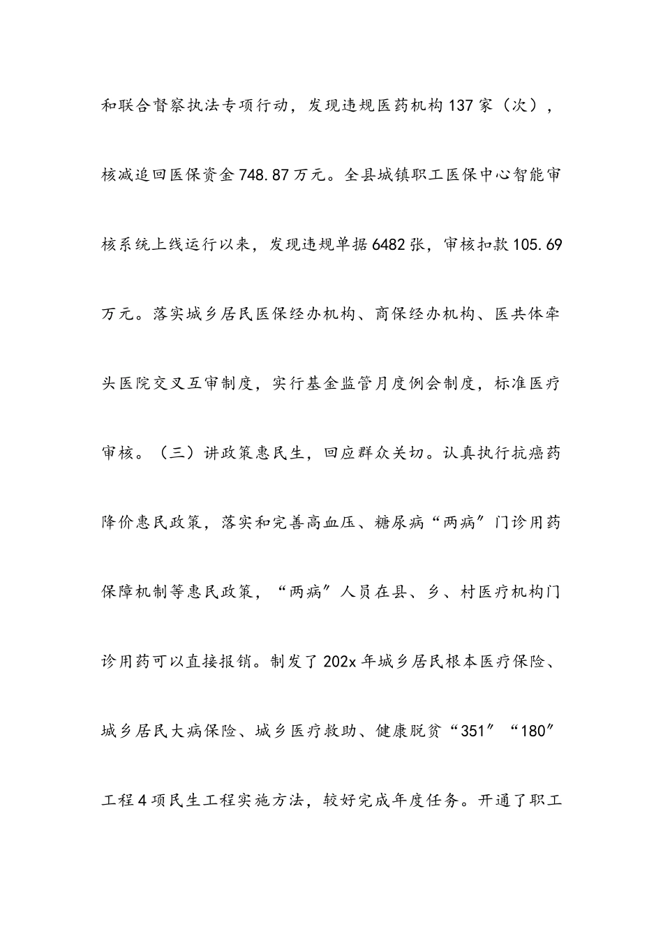 2023年医疗保险工作开展情况的调研报告五篇.docx_第3页