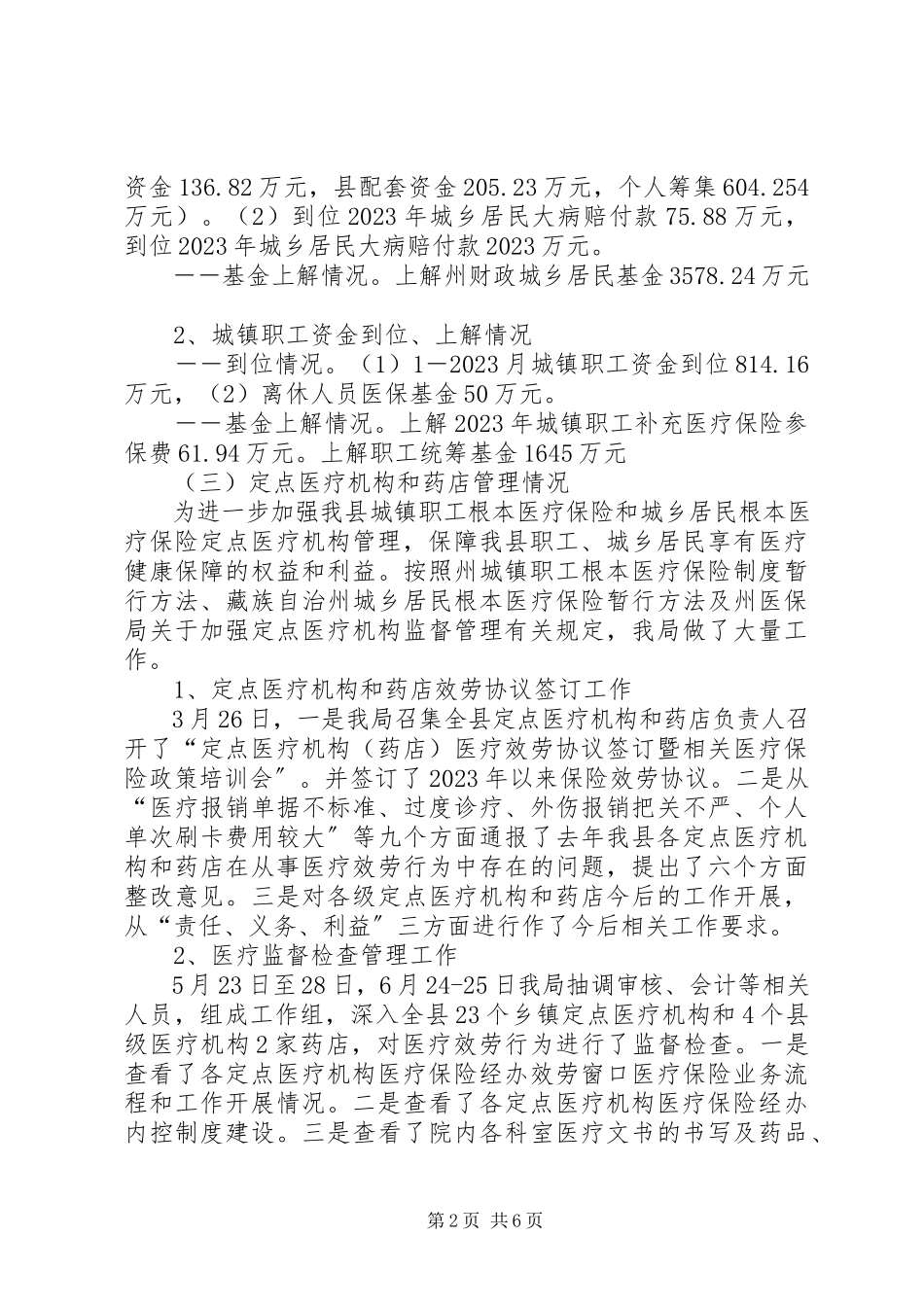 2023年医疗保险工作计划报告.docx_第2页