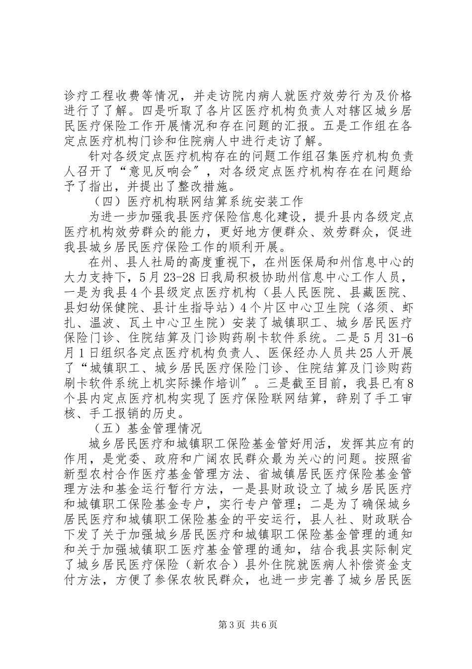 2023年医疗保险工作计划报告.docx_第3页