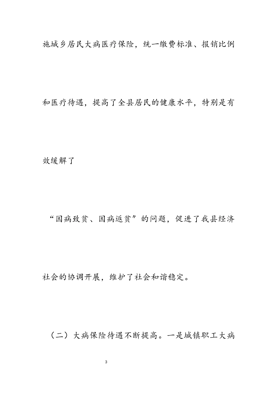 2023年医疗保险工作开展情况的调研报告四篇.docx_第3页