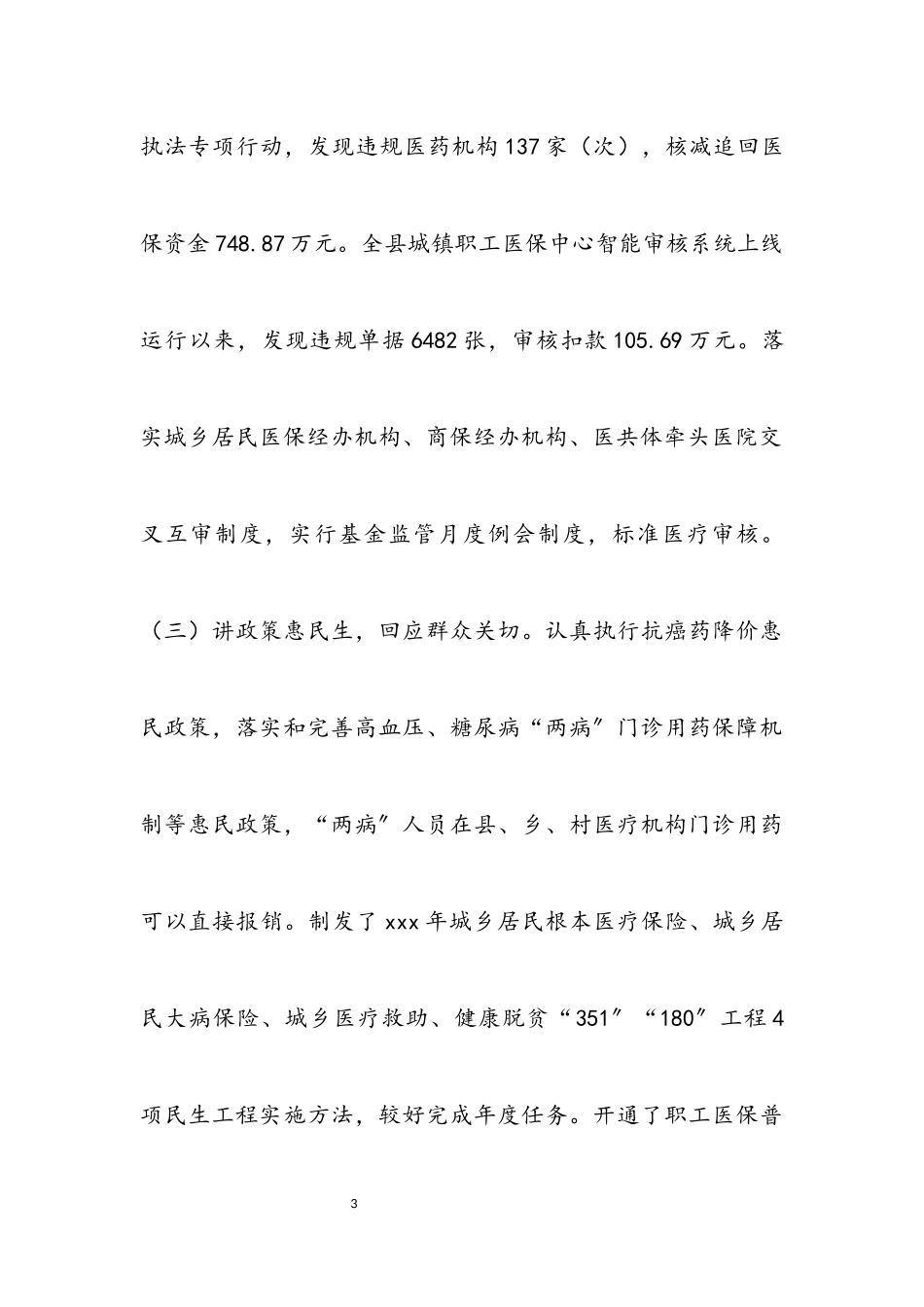 2023年医疗保险工作开展情况的调研报告五篇2.docx_第3页