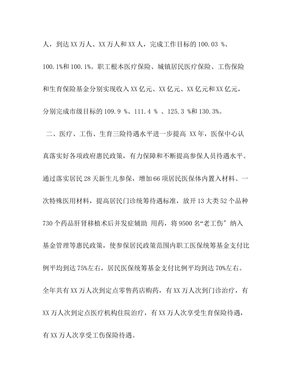 2023年医疗保险管理中心xx述职述廉报告 个人述职述职述廉报告.docx_第2页