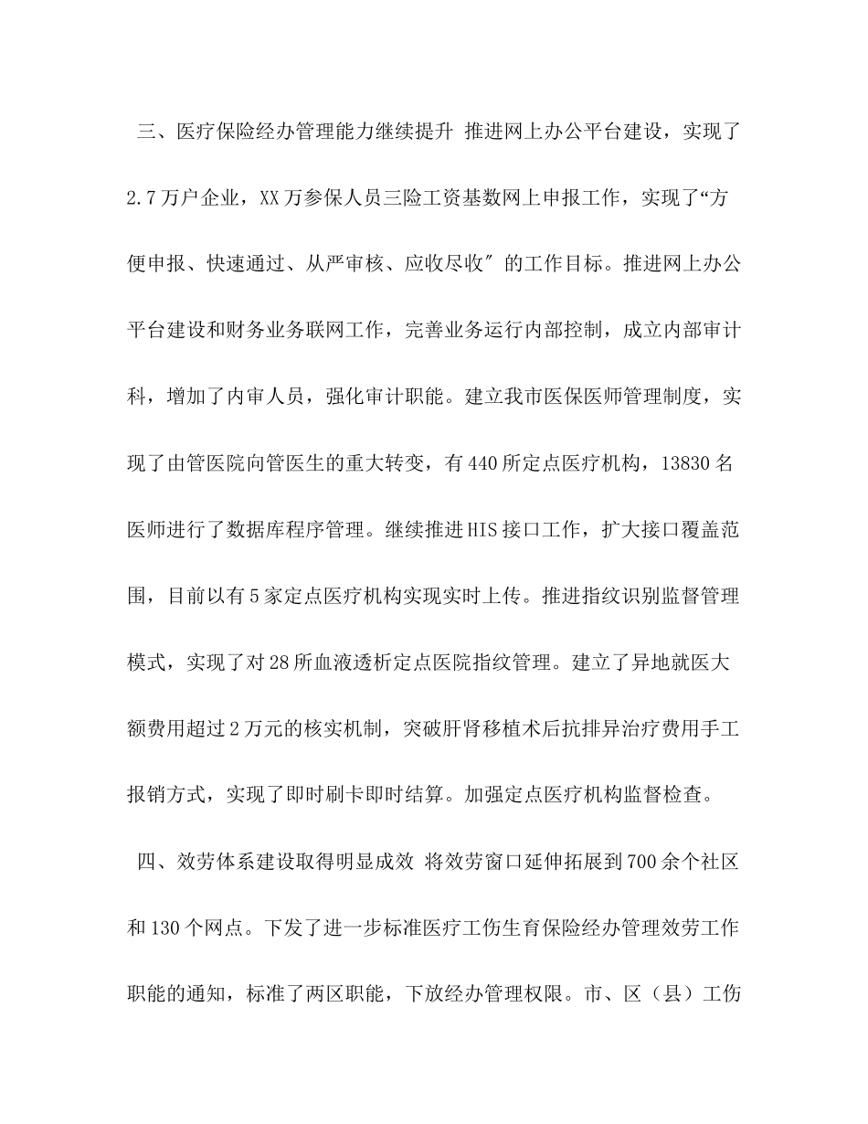2023年医疗保险管理中心xx述职述廉报告 个人述职述职述廉报告.docx_第3页