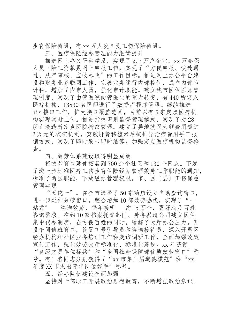 2023年医疗保险管理中心某年述职述廉报告.doc_第2页