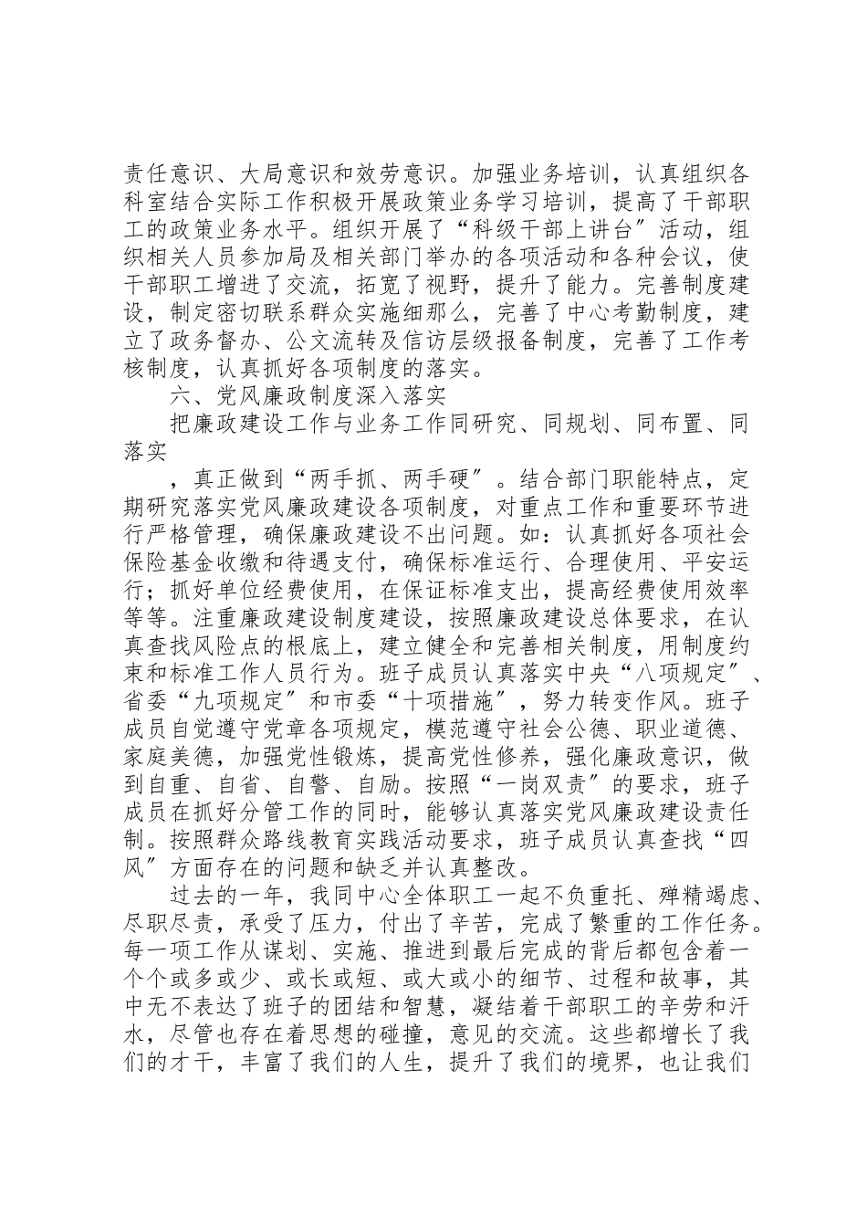 2023年医疗保险管理中心某年述职述廉报告.doc_第3页