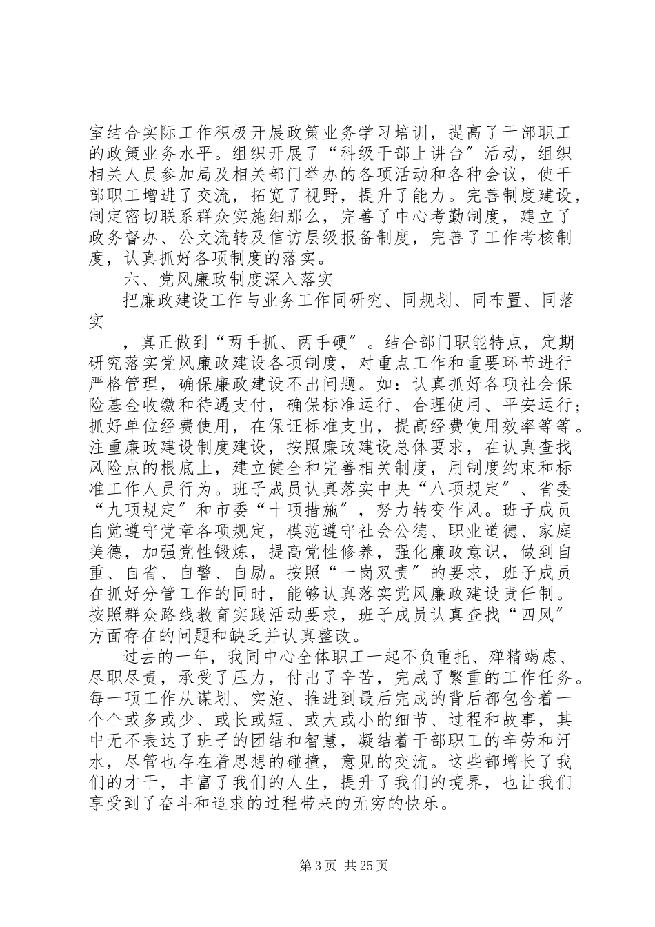 2023年医疗保险管理中心述职述廉报告.docx_第3页