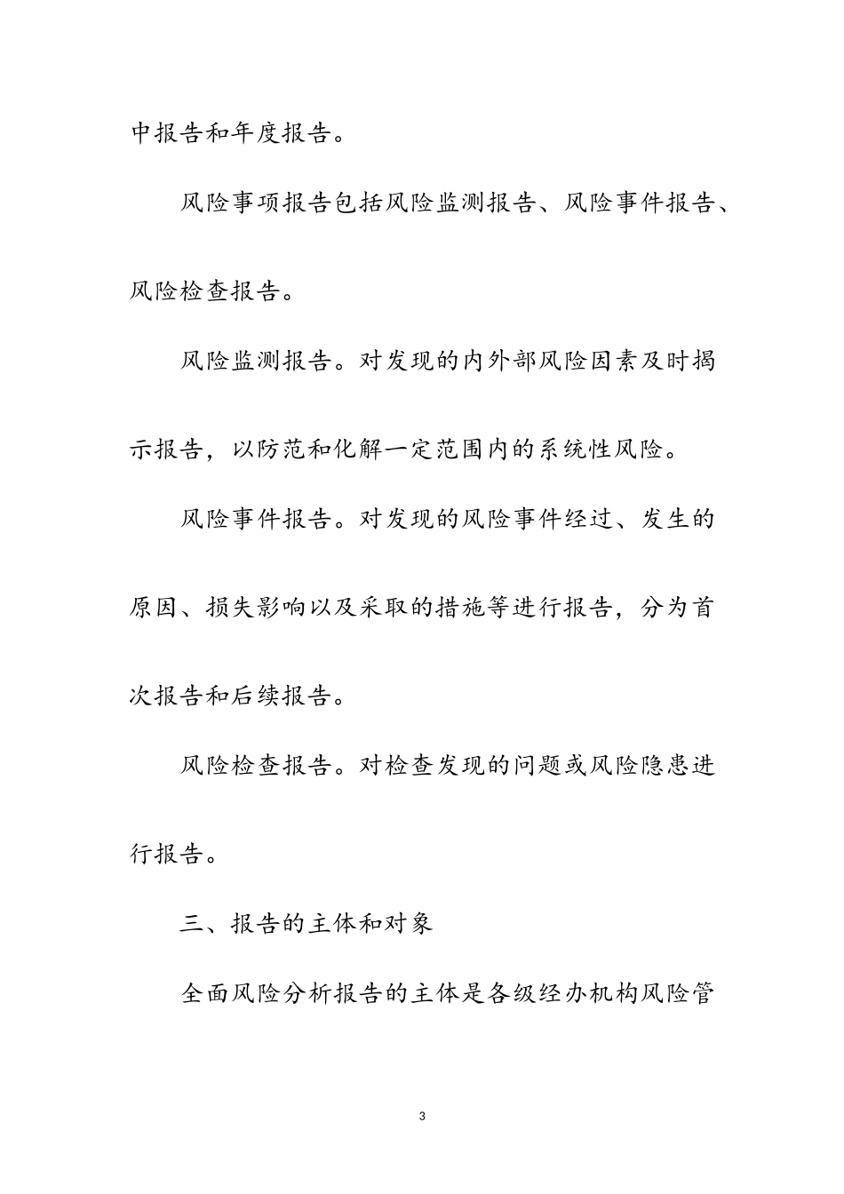 2023年医疗保险风险分析报告制度范文.doc_第3页