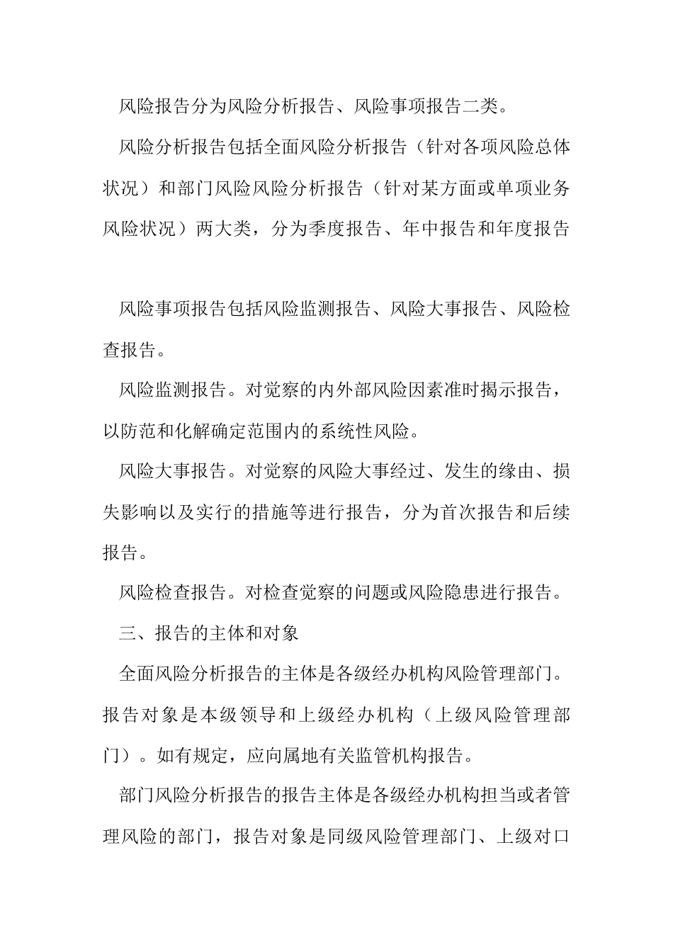 2023年医疗保险风险分析报告制度.docx_第2页