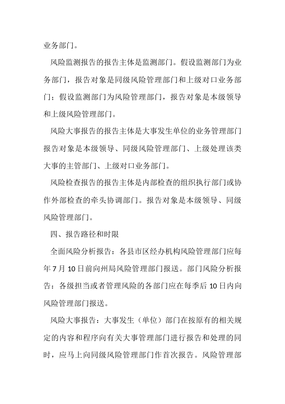 2023年医疗保险风险分析报告制度.docx_第3页