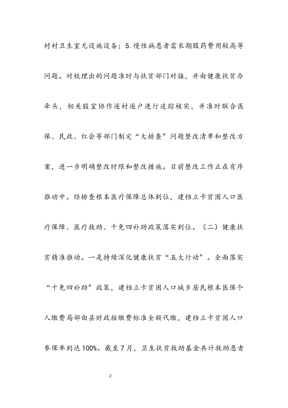 2023年医疗保障回头看大排查工作报告.docx_第2页