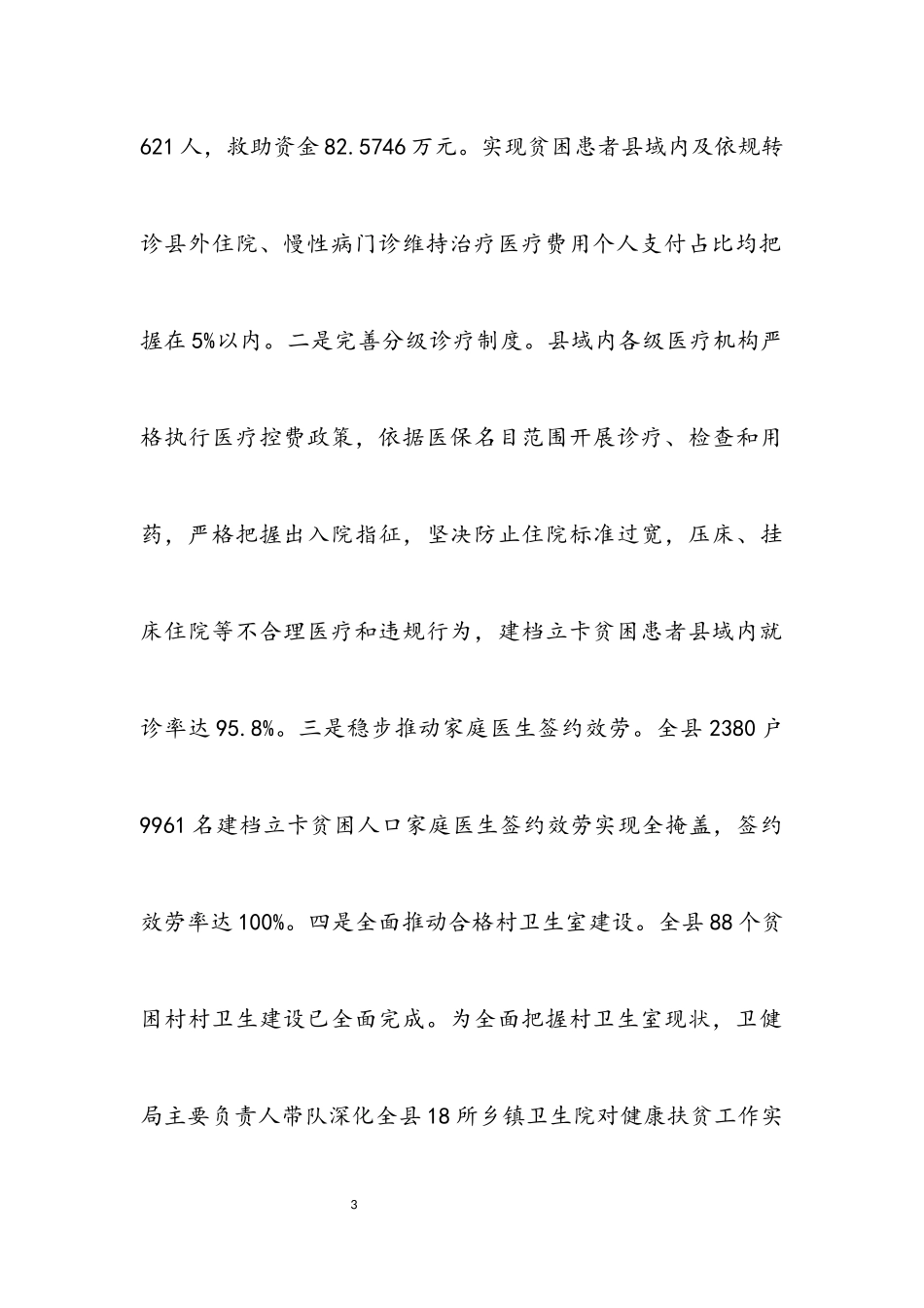 2023年医疗保障回头看大排查工作报告.docx_第3页