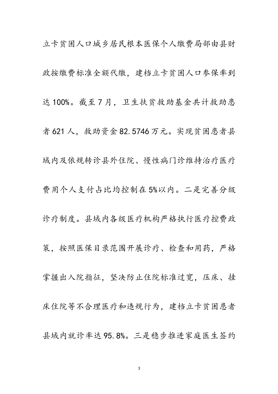 2023年医疗保障回头看大排查工作报告范文.doc_第3页