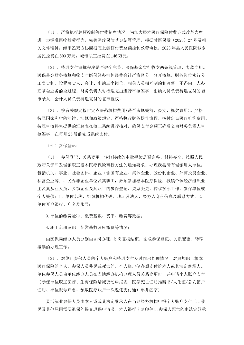 2023年医疗保障基金专项治理工作报告.docx_第3页