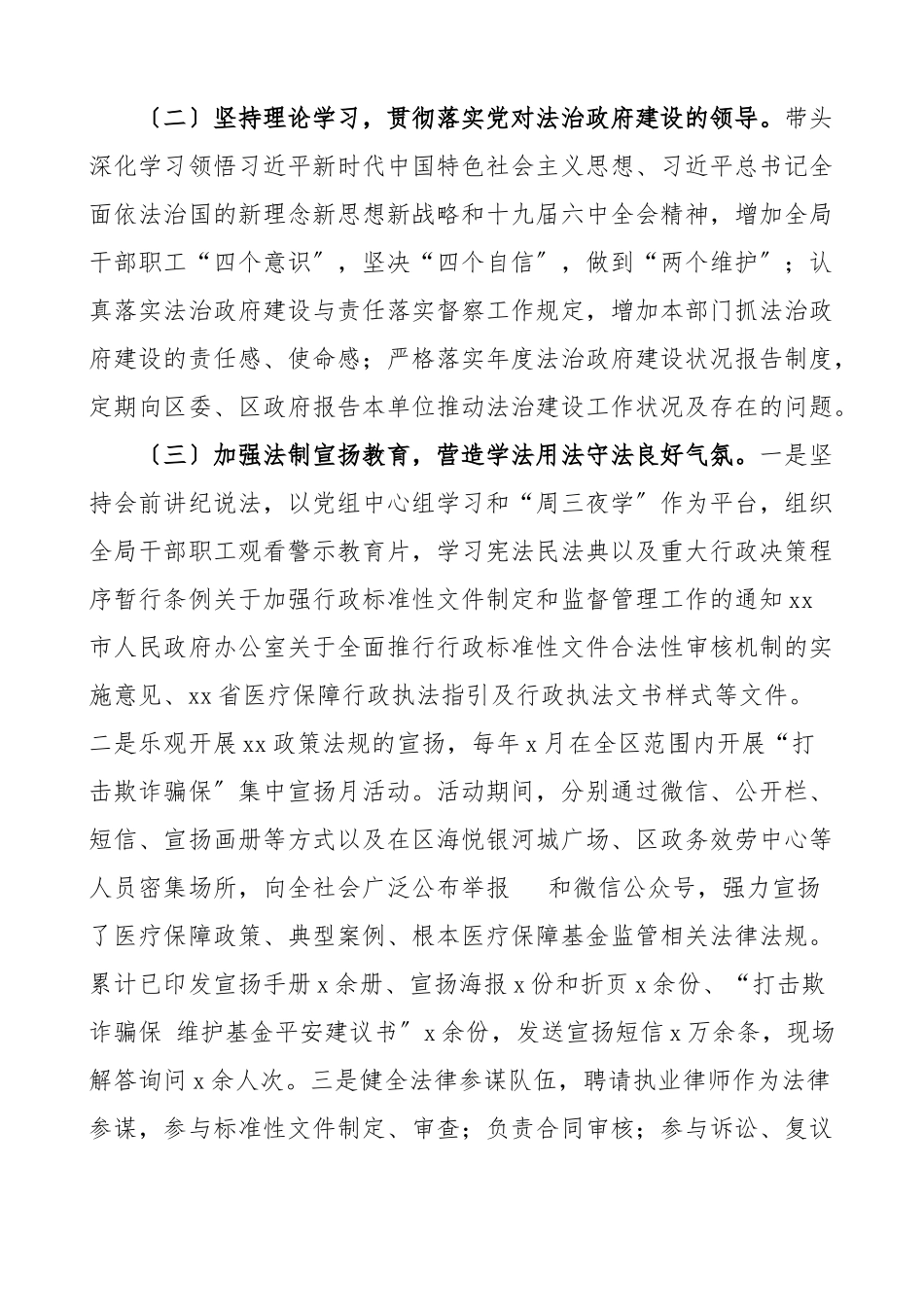 2023年医疗保障局党政主要负责人履行推进法治建设第一责任人职责及法治政府建设自查情况报告.doc_第2页