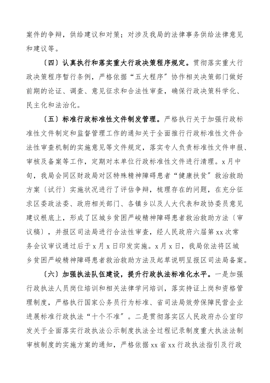 2023年医疗保障局党政主要负责人履行推进法治建设第一责任人职责及法治政府建设自查情况报告.doc_第3页