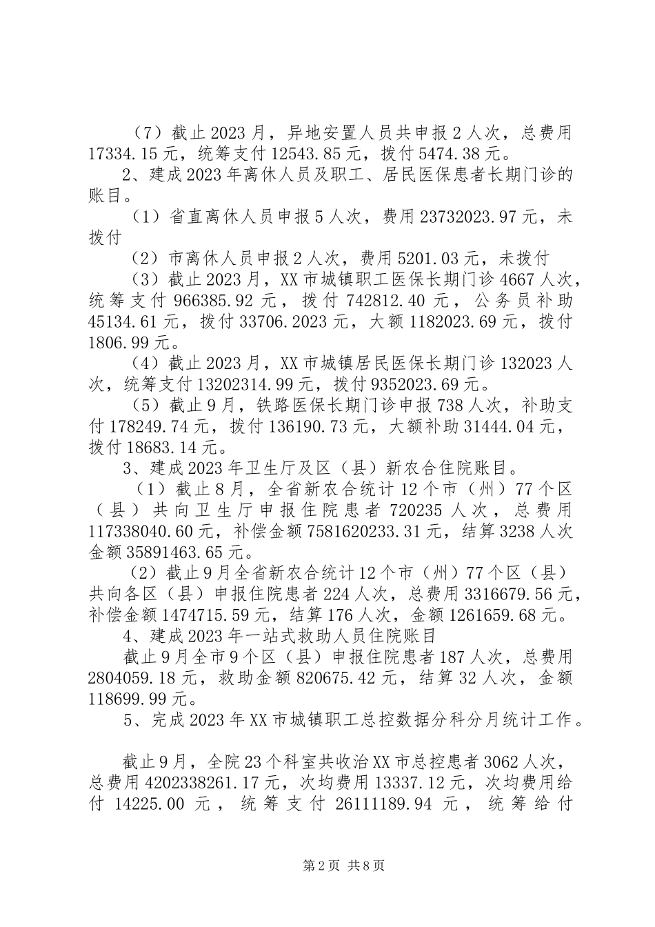 2023年医疗保障局个人述职报告三篇.docx_第2页