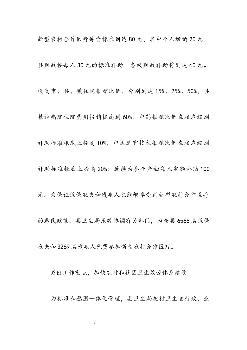 2023年医疗卫生事业推进科学发展观调研报告.docx_第2页