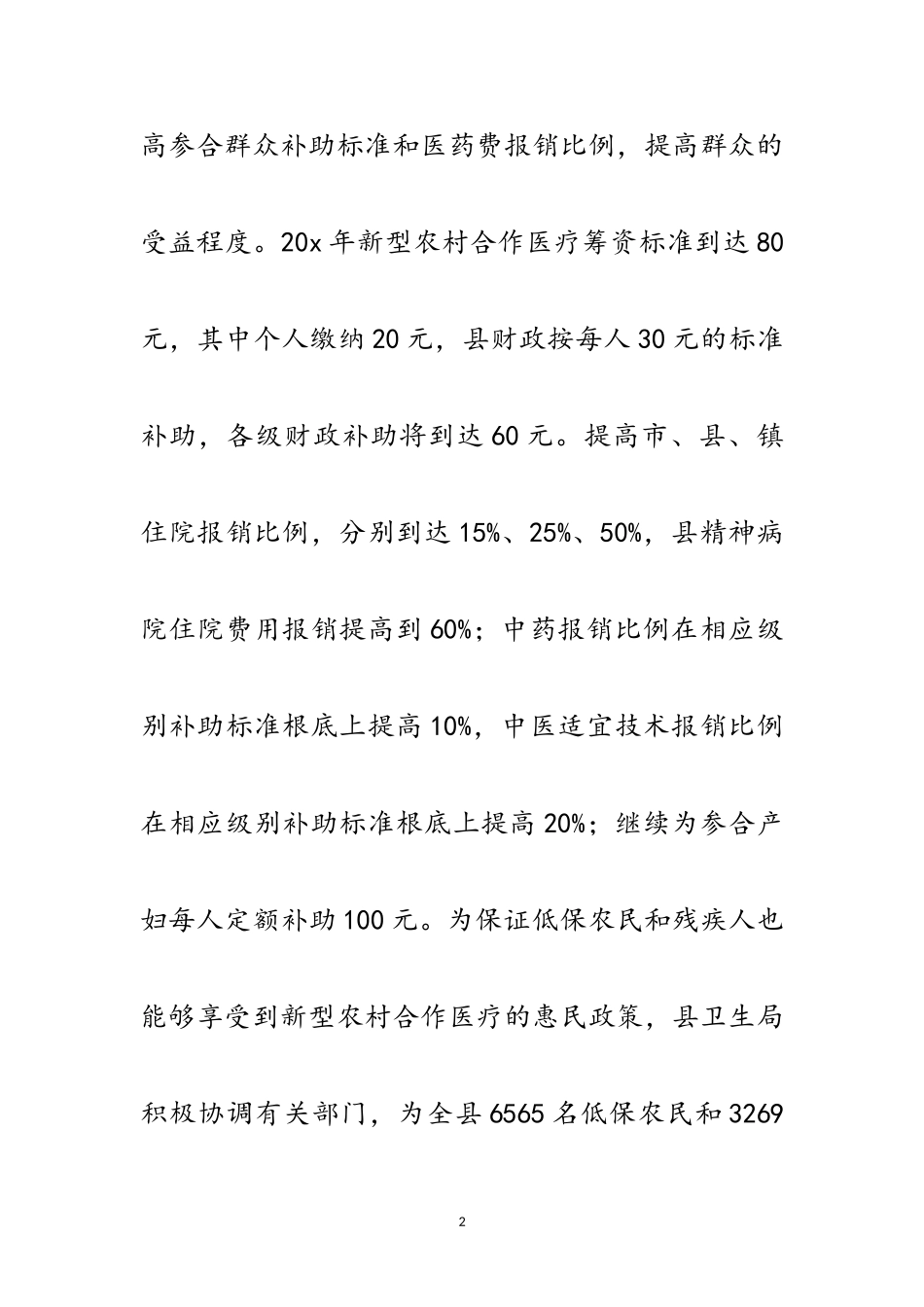 2023年医疗卫生事业推进科学发展观调研报告范文.doc_第2页