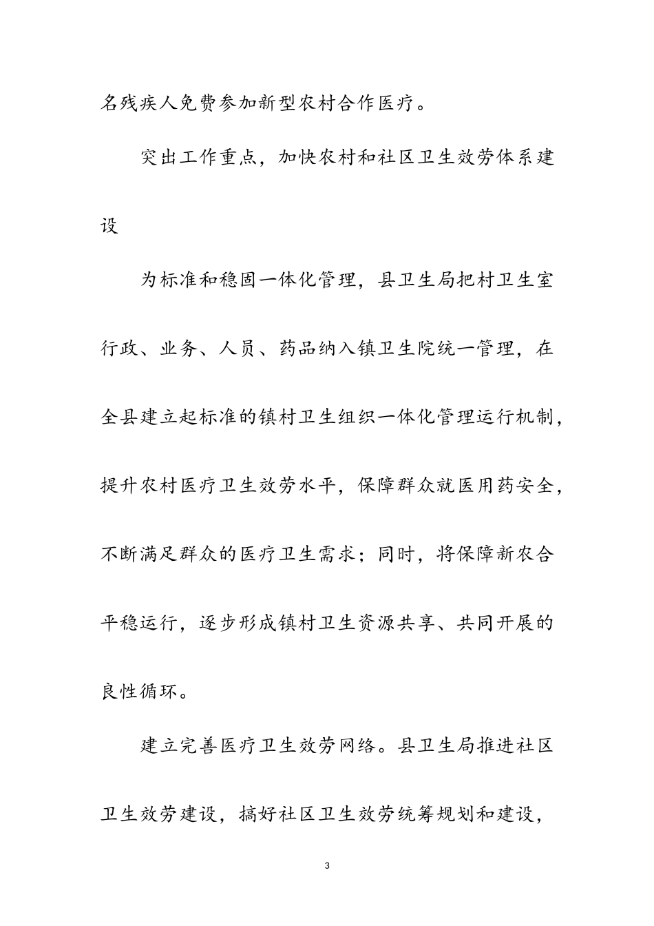 2023年医疗卫生事业推进科学发展观调研报告范文.doc_第3页