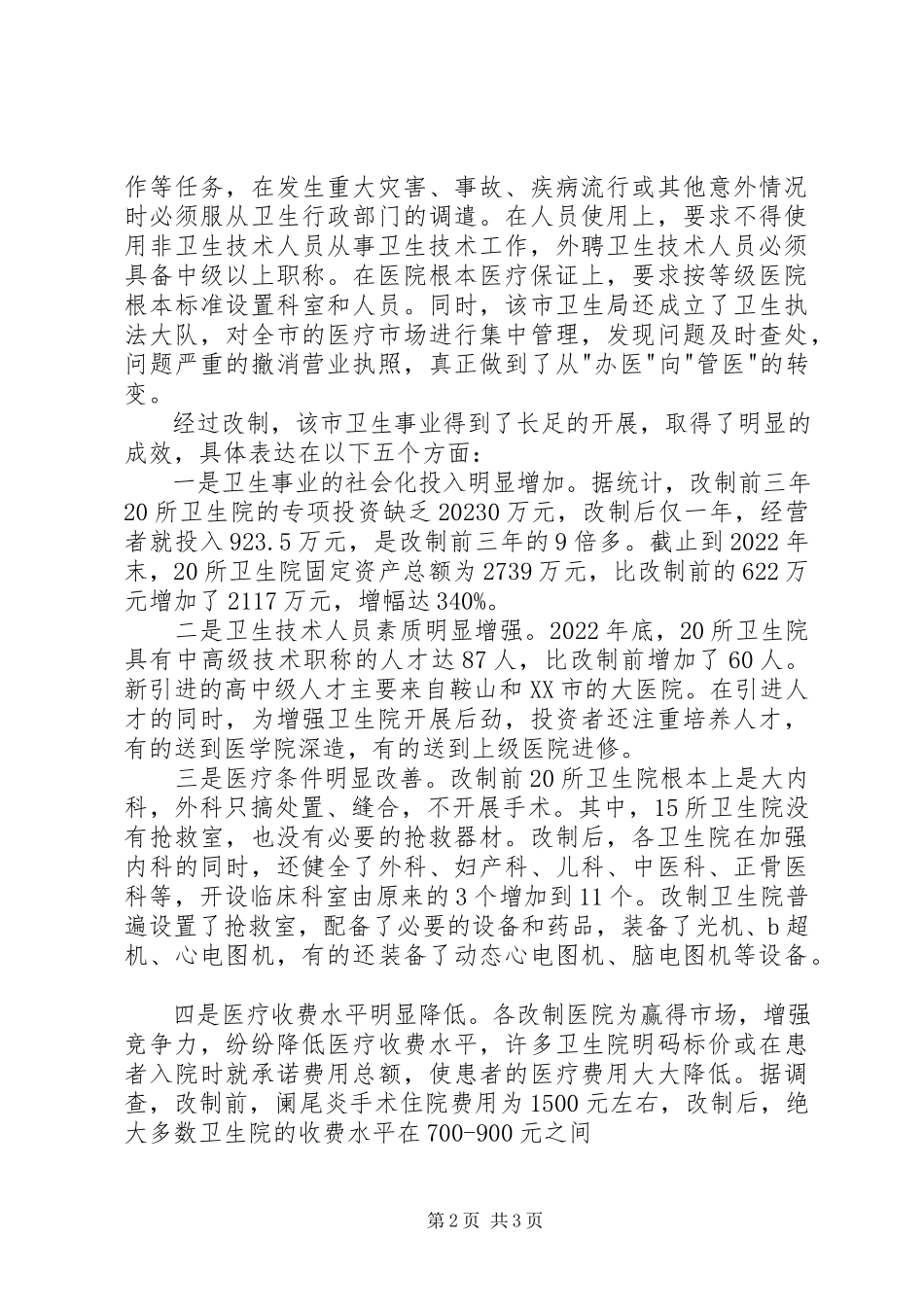 2023年医疗卫生单位考察学习报告.docx_第2页