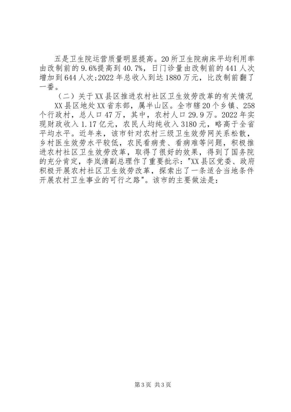 2023年医疗卫生单位考察学习报告.docx_第3页