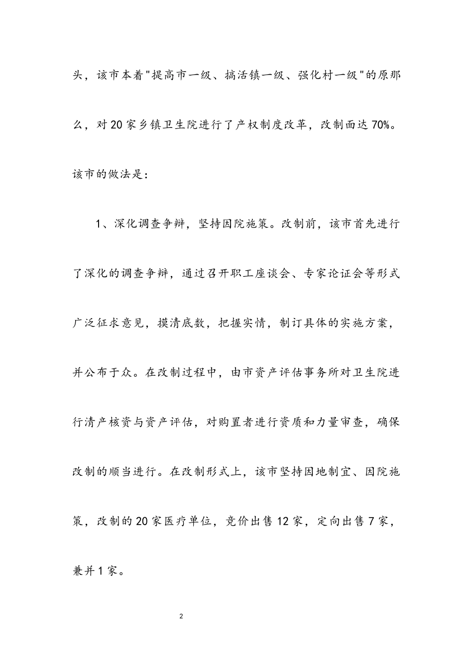 2023年医疗卫生单位考察报告.docx_第2页