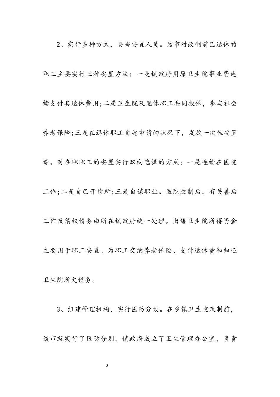 2023年医疗卫生单位考察报告.docx_第3页