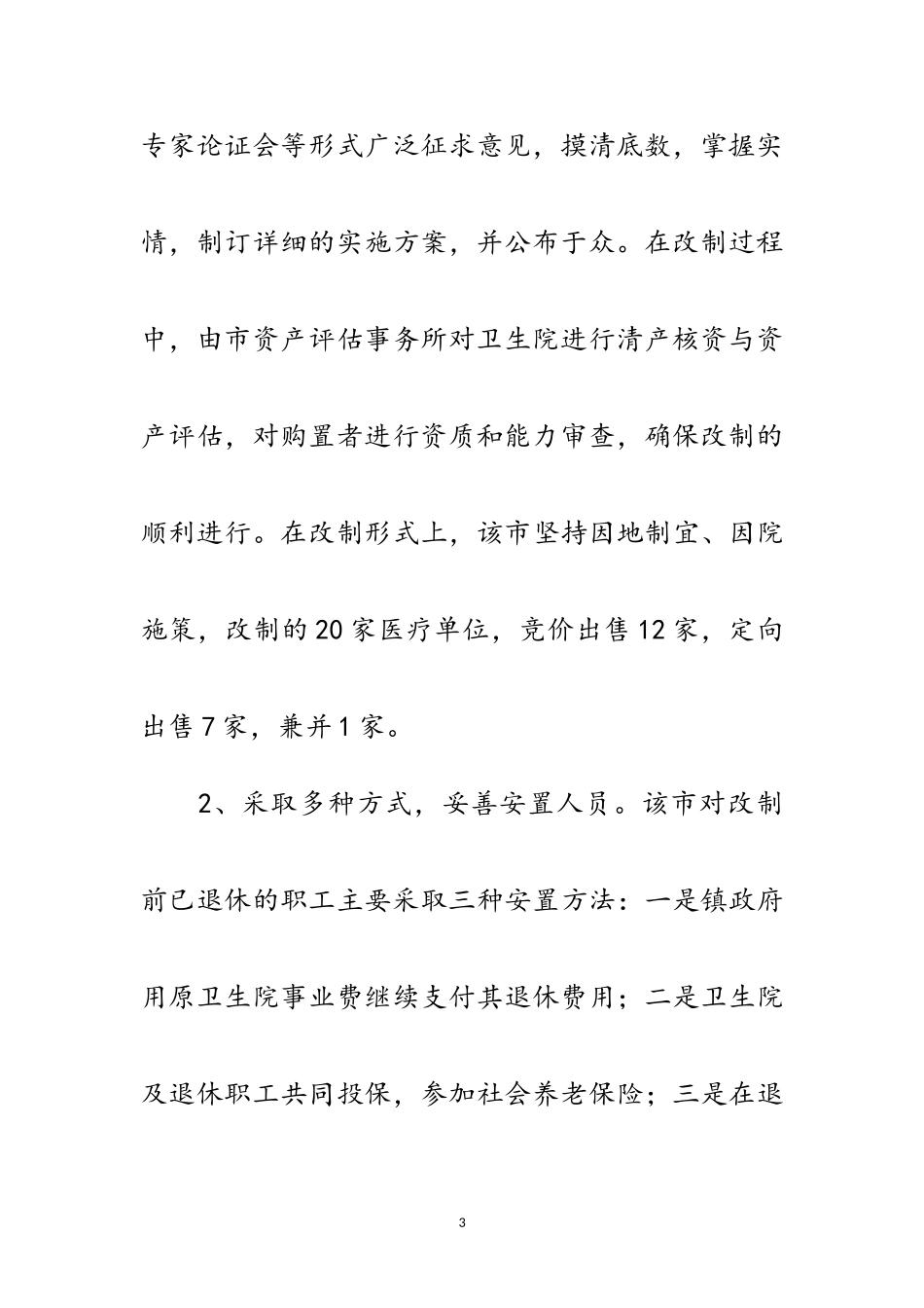 2023年医疗卫生工作考察报告范文.doc_第3页