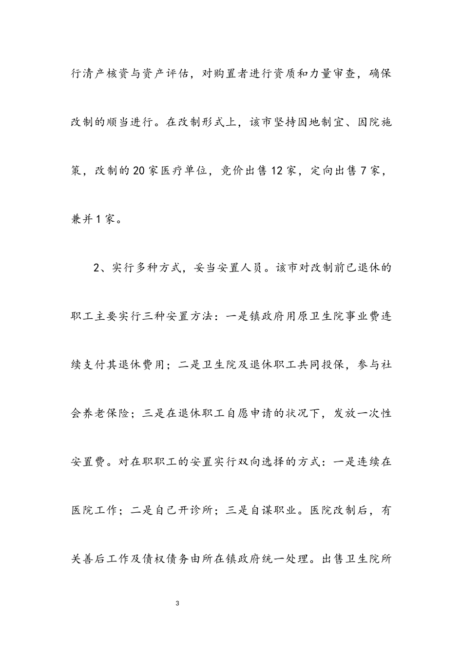 2023年医疗卫生工作考察报告.docx_第3页