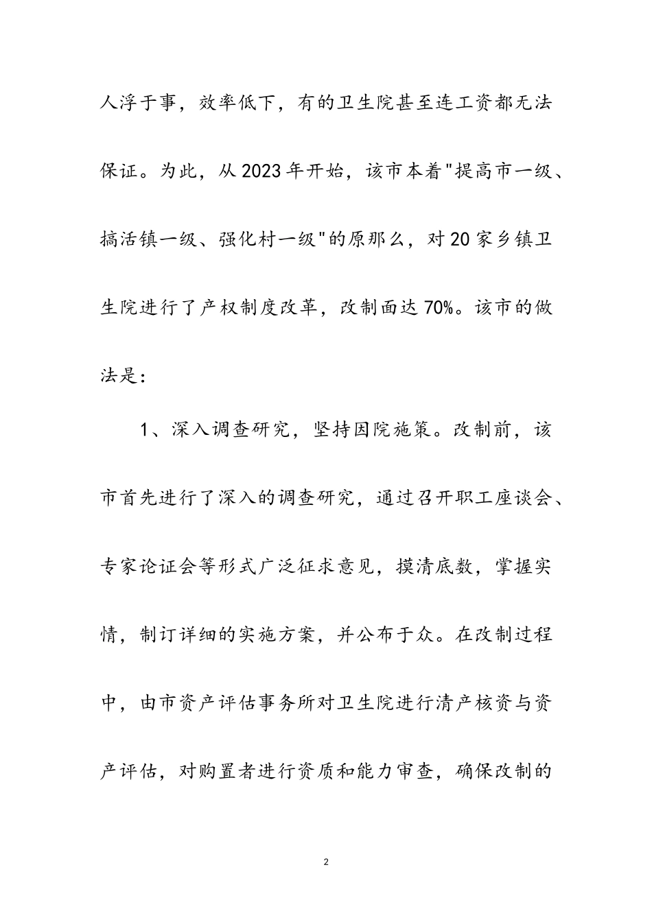 2023年医疗卫生单位考察报告范文.doc_第2页