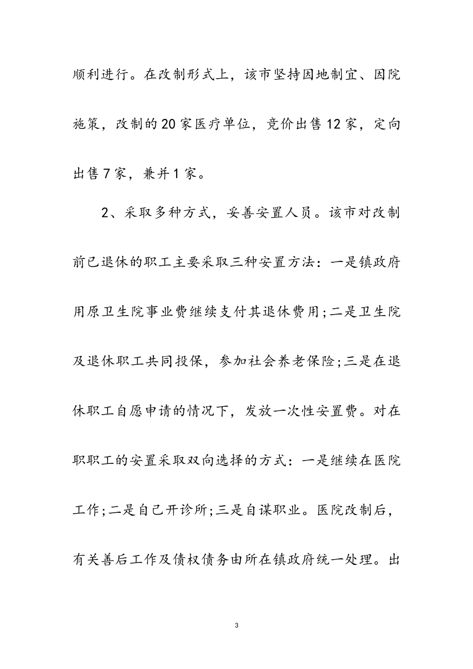 2023年医疗卫生单位考察报告范文.doc_第3页