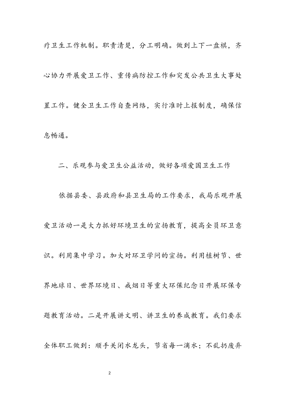 2023年医疗卫生工作述职报告.docx_第2页