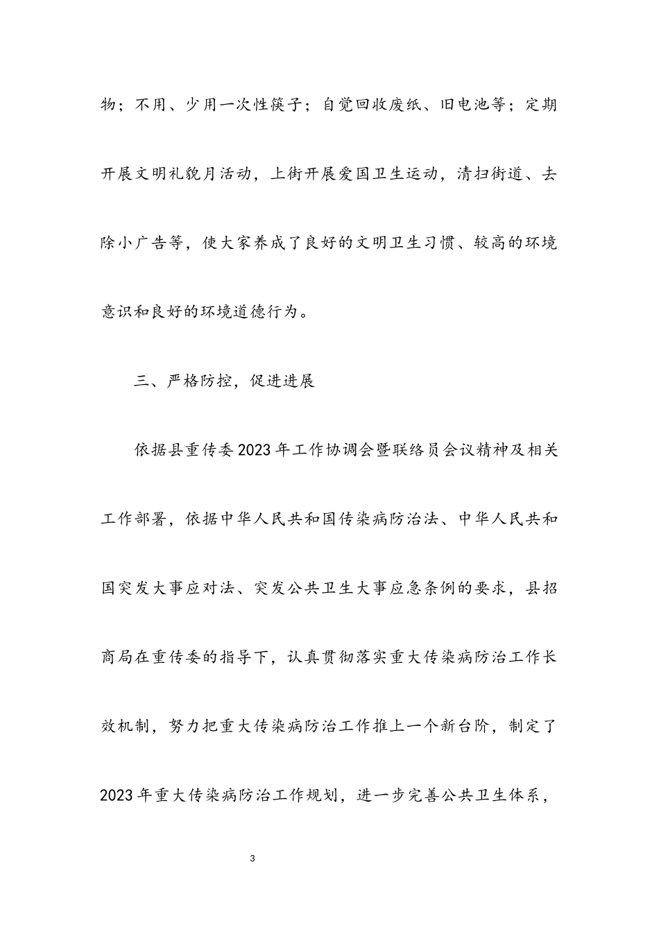 2023年医疗卫生工作述职报告.docx_第3页